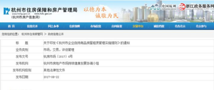 杭州官方重磅消息：租赁合同订立期限不得超过10年