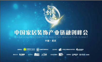 2017家居行业“华筑奖”颁奖仪式在武汉举办