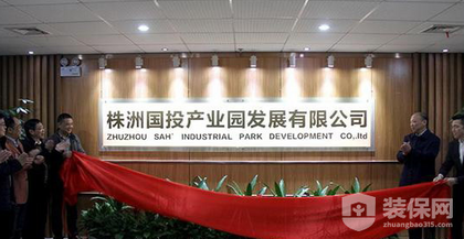 注册资金10亿元 湖南又一产业地产大咖公司揭牌成立